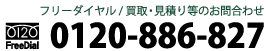 LsERsEsAssALsAOs̕CyɂABF0120-886-827